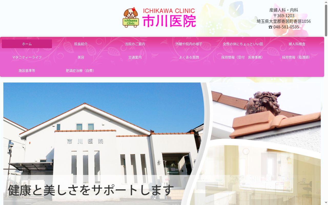 市川医院の公式サイトのスクリーンショット