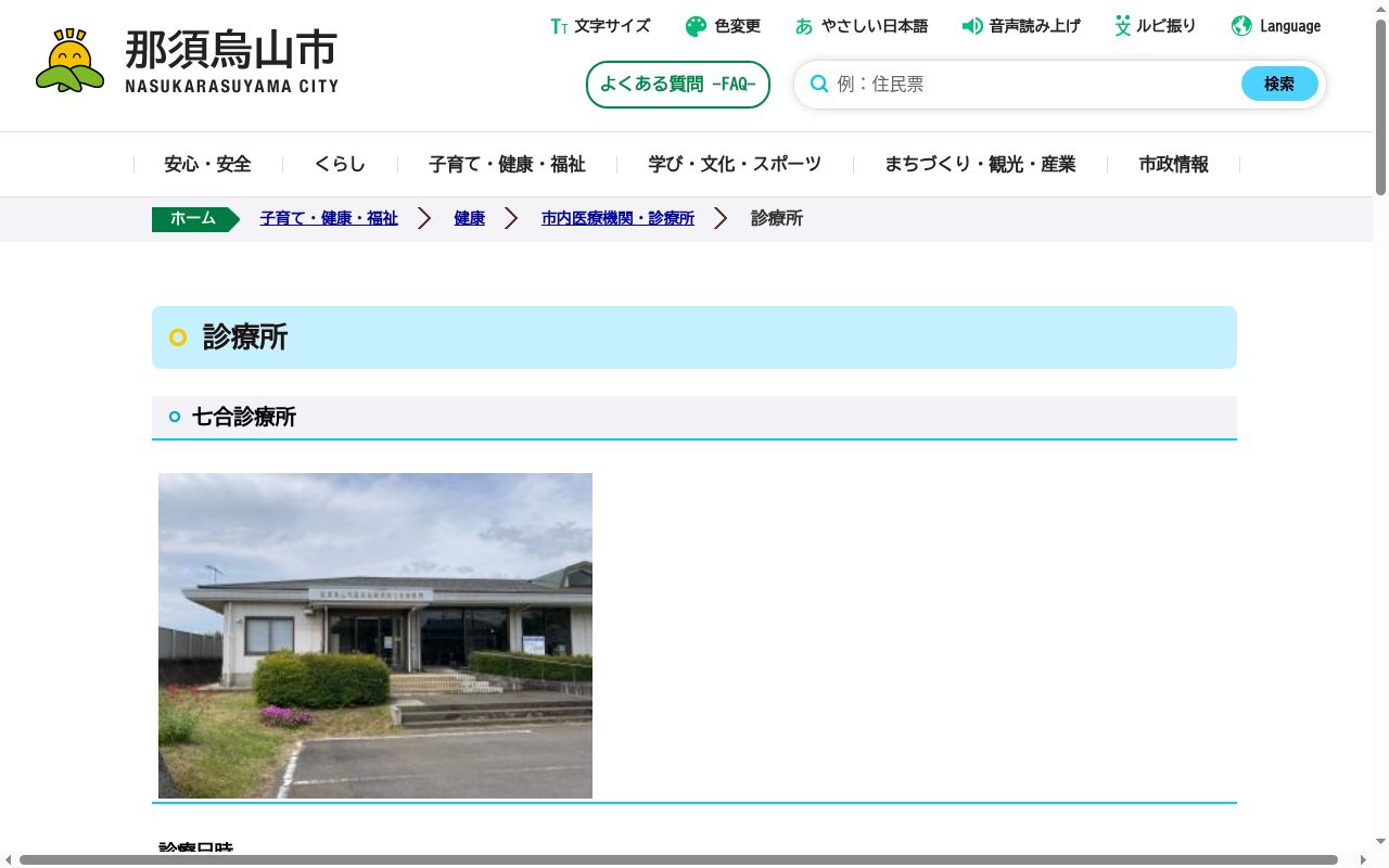 那須烏山市熊田診療所の公式サイトのスクリーンショット