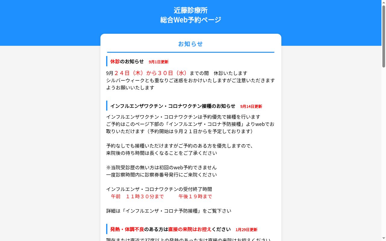 近藤診療所の公式サイトのスクリーンショット