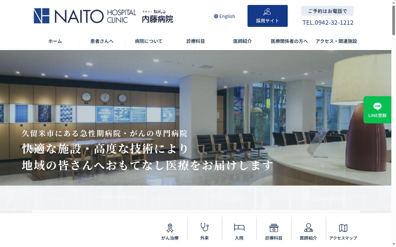 医療法人　松風海　内藤クリニックの公式サイトのスクリーンショット