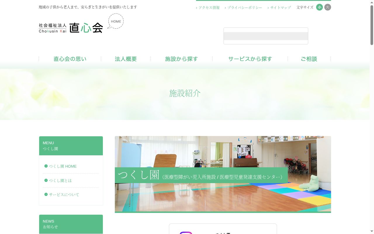 つくし園の公式サイトのスクリーンショット