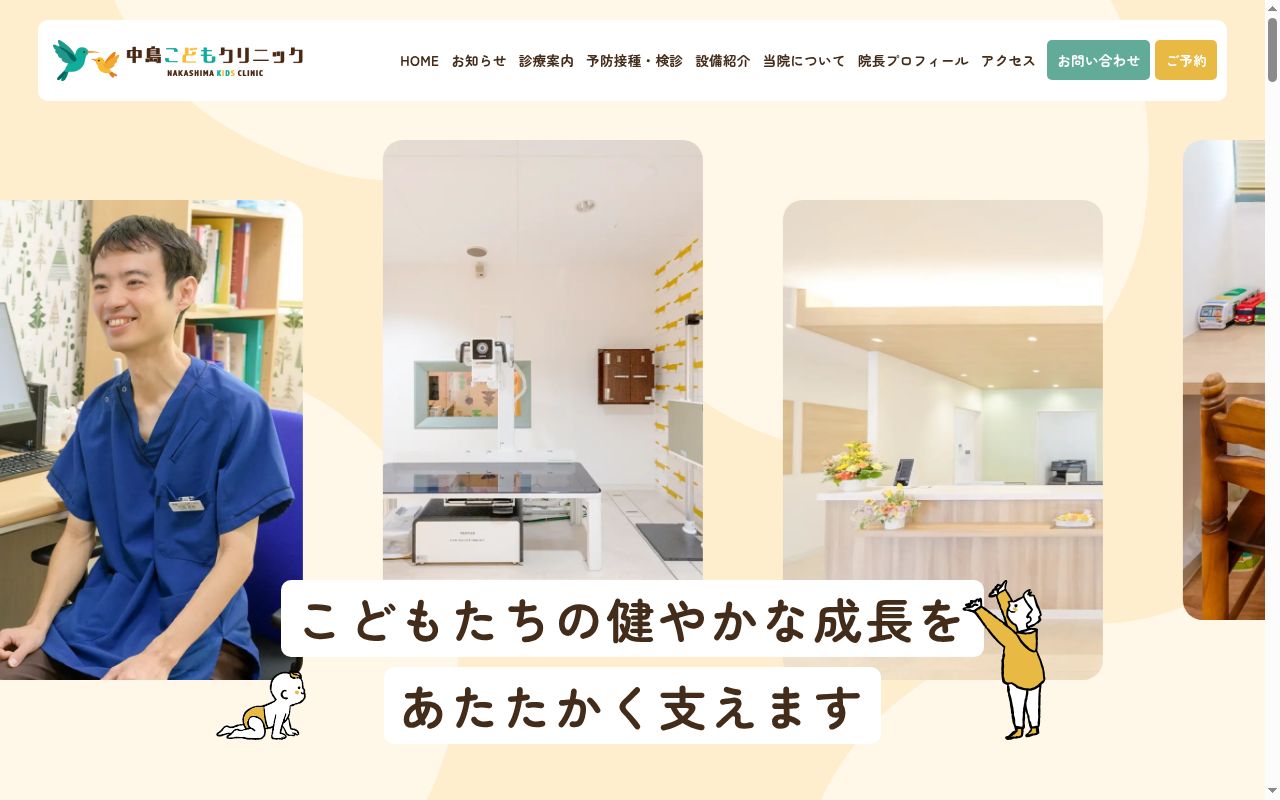 医療法人　中島こどもクリニックの公式サイトのスクリーンショット