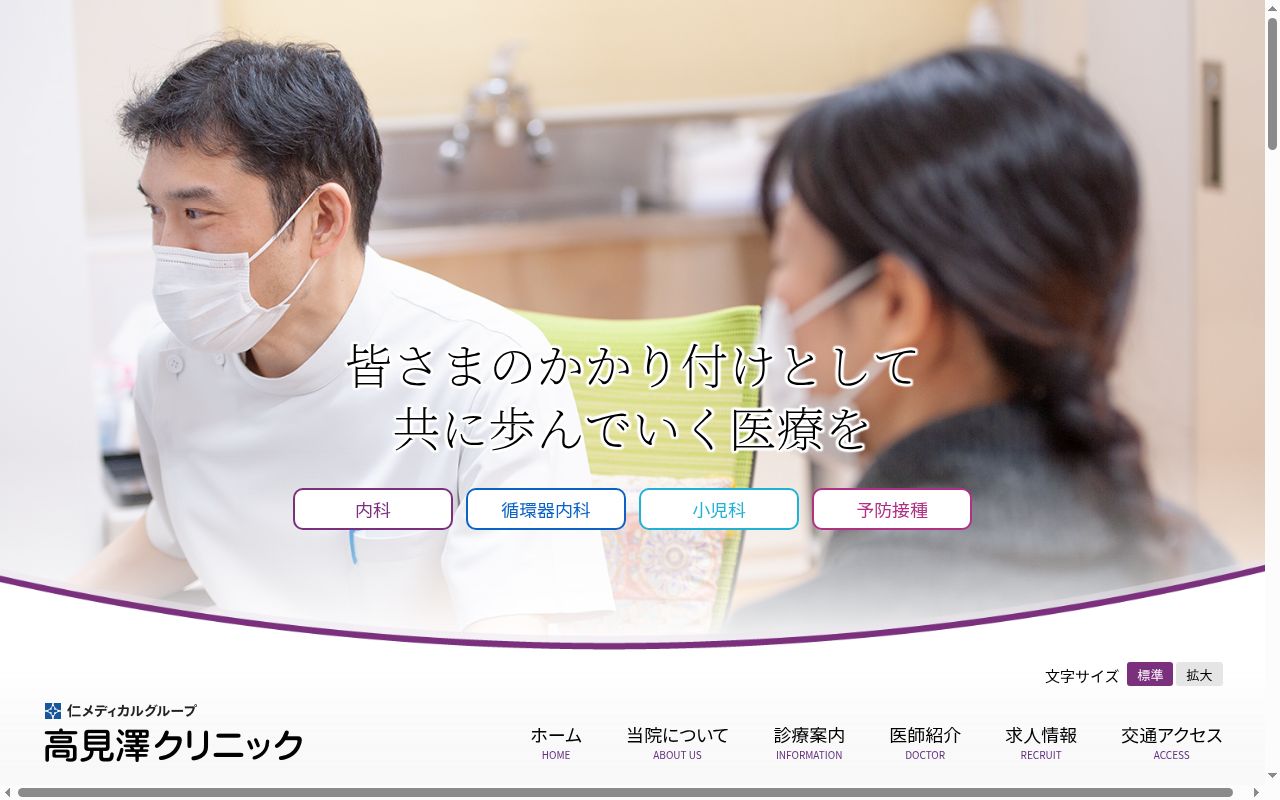医療法人高見澤クリニックの公式サイトのスクリーンショット