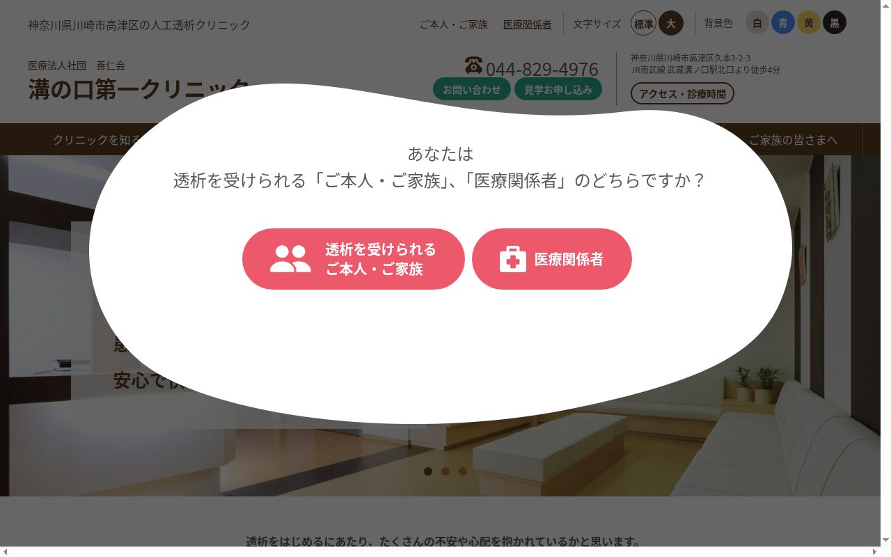 医療法人社団 善仁会 溝の口第一クリニックの公式サイトのスクリーンショット