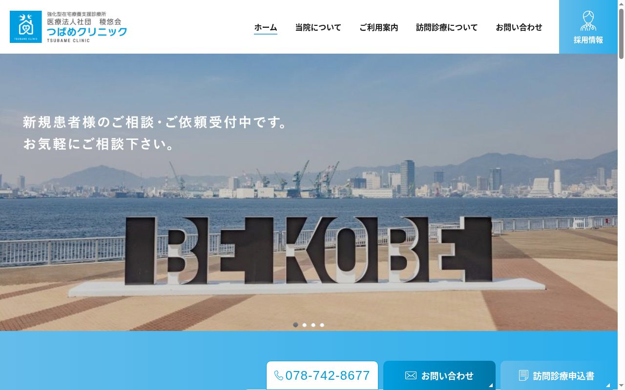 つばめクリニックの公式サイトのスクリーンショット
