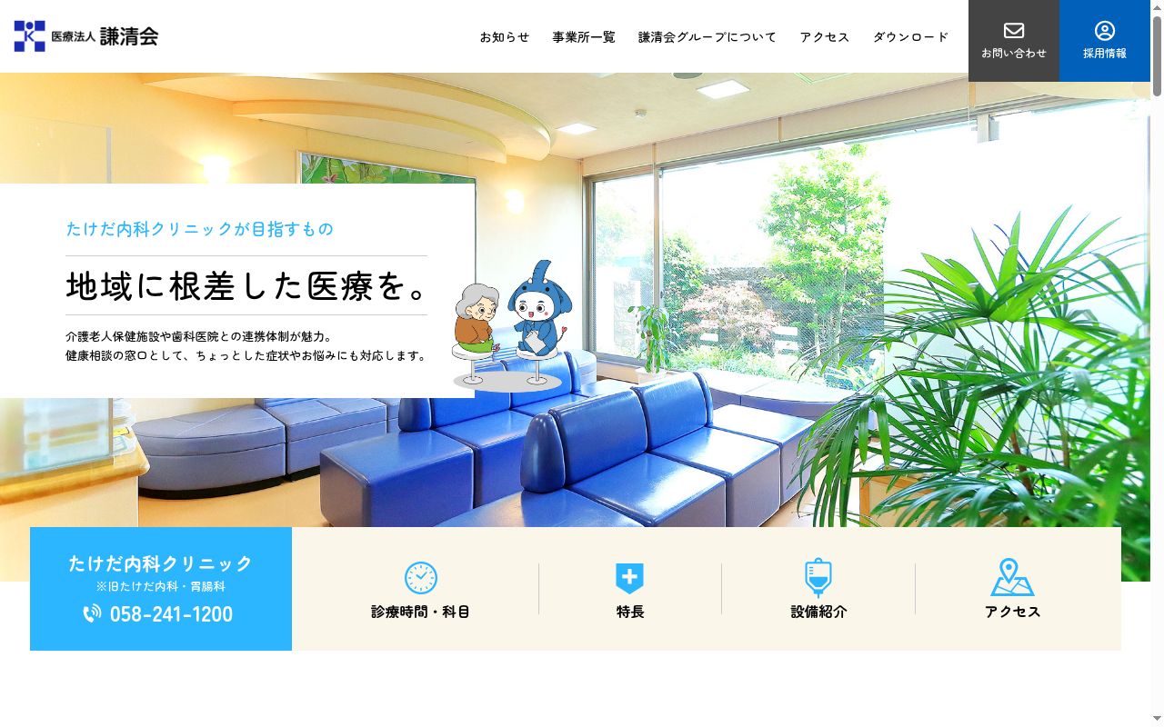 たけだ内科クリニックの公式サイトのスクリーンショット