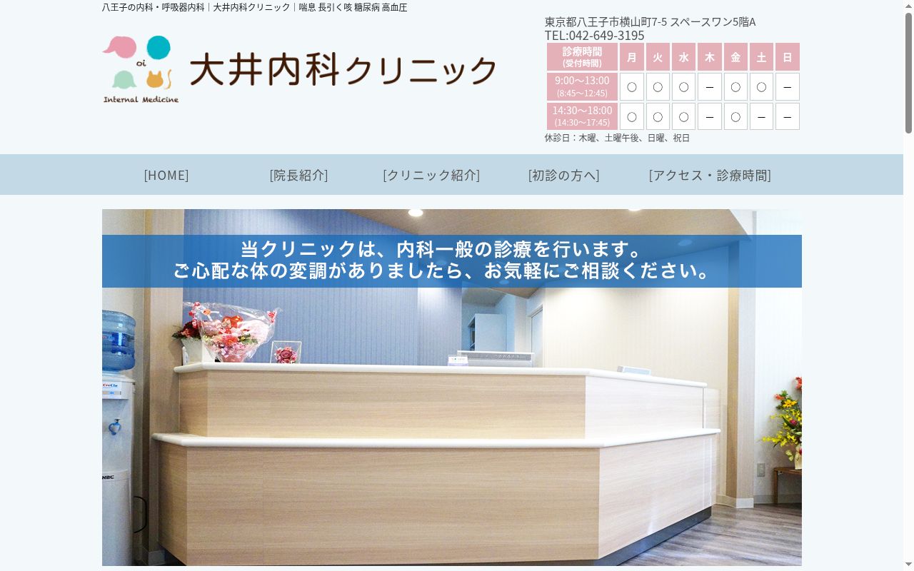大井内科クリニックの公式サイトのスクリーンショット