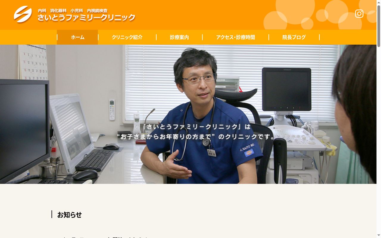 医療法人社団聖心会　さいとうファミリークリニックの公式サイトのスクリーンショット