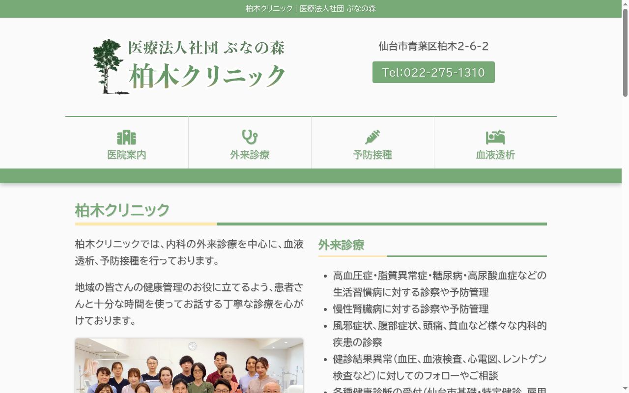 柏木クリニックの公式サイトのスクリーンショット
