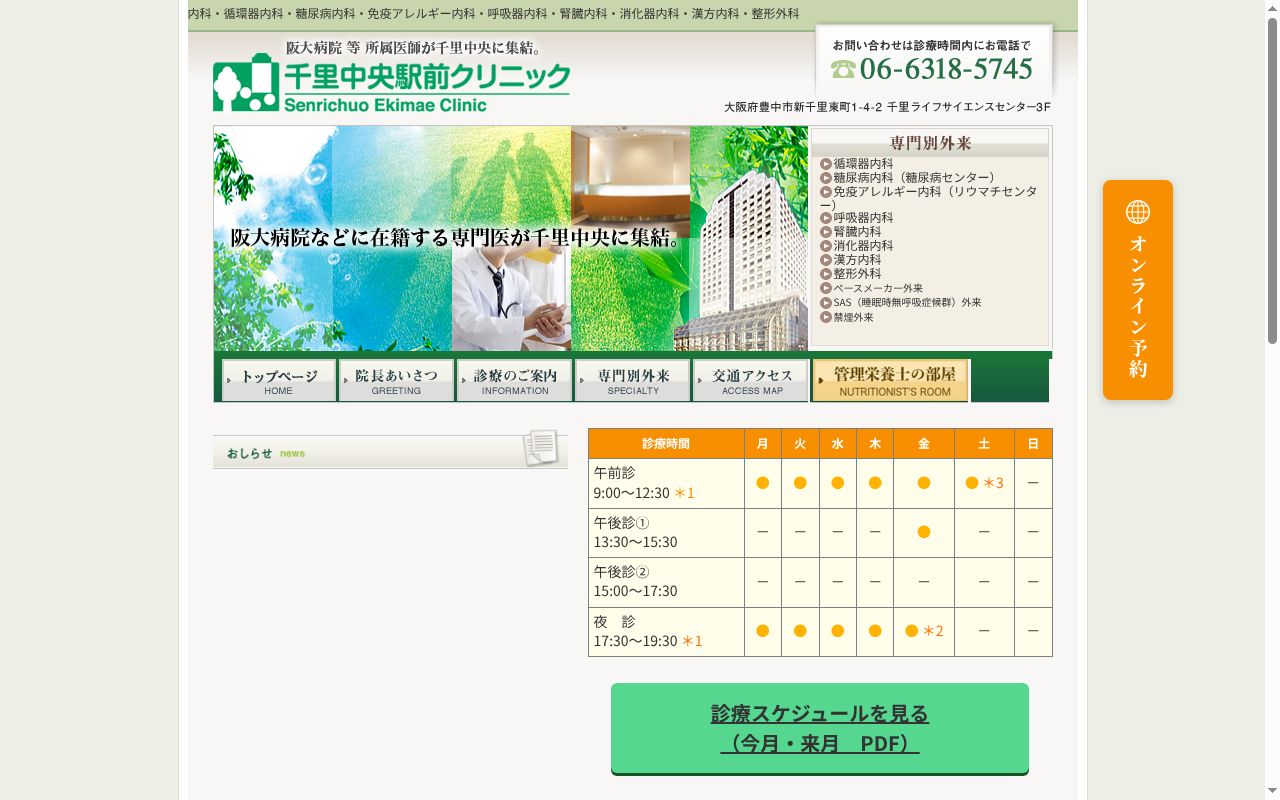 医療法人千里中央駅前クリニックの公式サイトのスクリーンショット