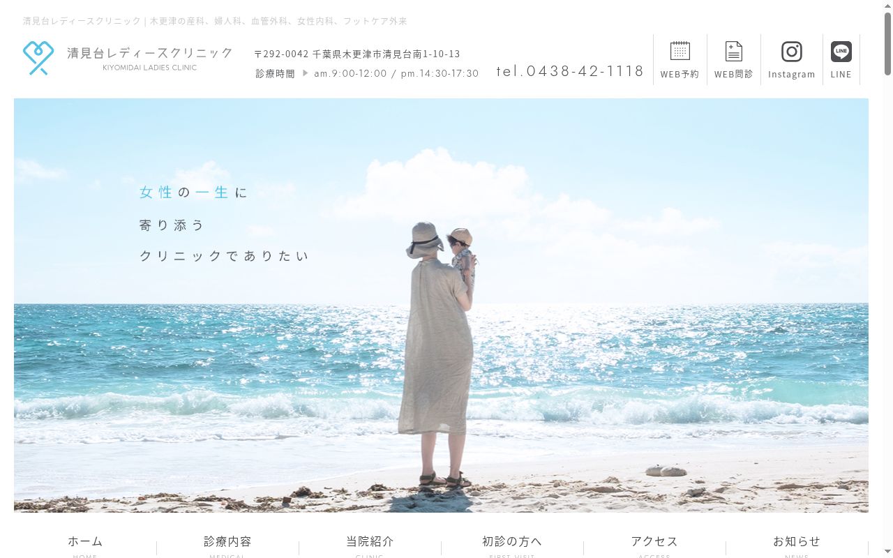 清見台レディースクリニックの公式サイトのスクリーンショット