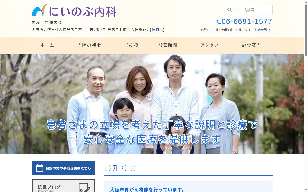 にいのぶ内科の公式サイトのスクリーンショット