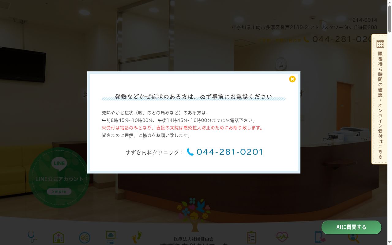すずき内科クリニックの公式サイトのスクリーンショット