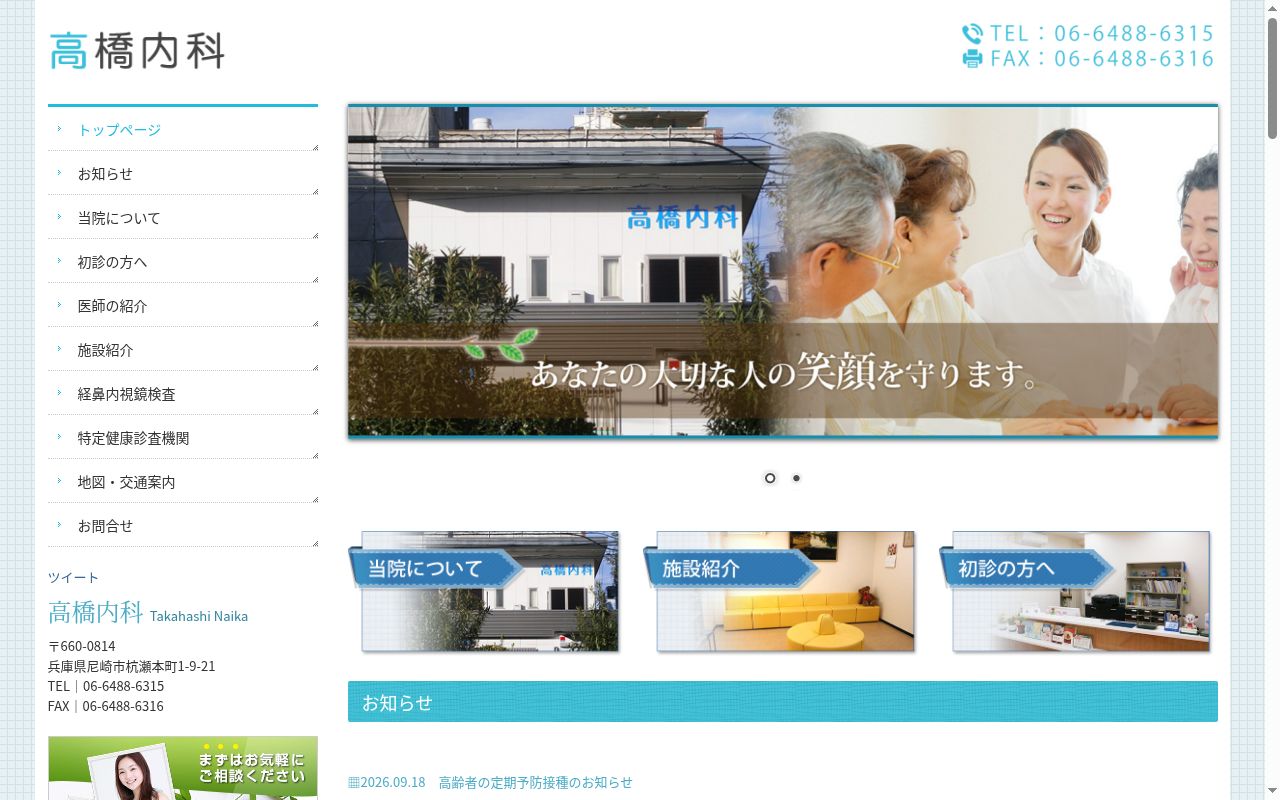 高橋内科の公式サイトのスクリーンショット