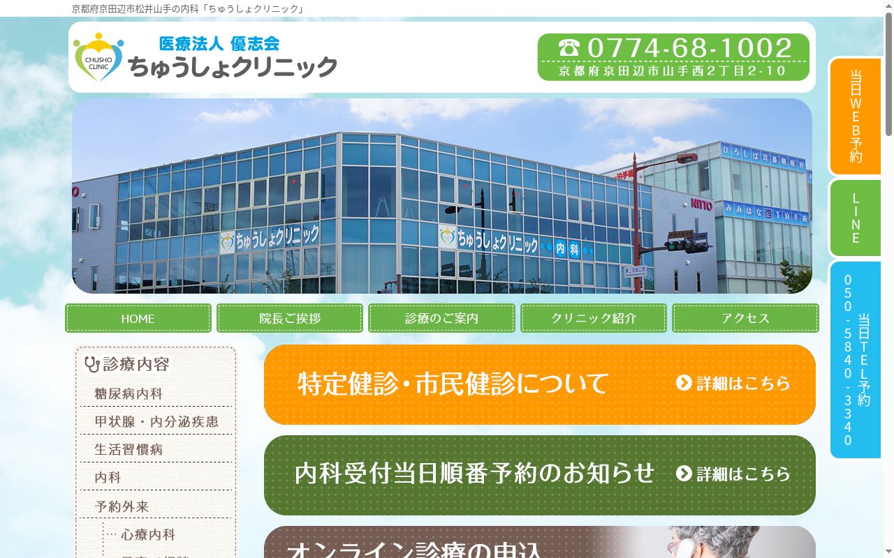 ちゅうしょクリニックの公式サイトのスクリーンショット