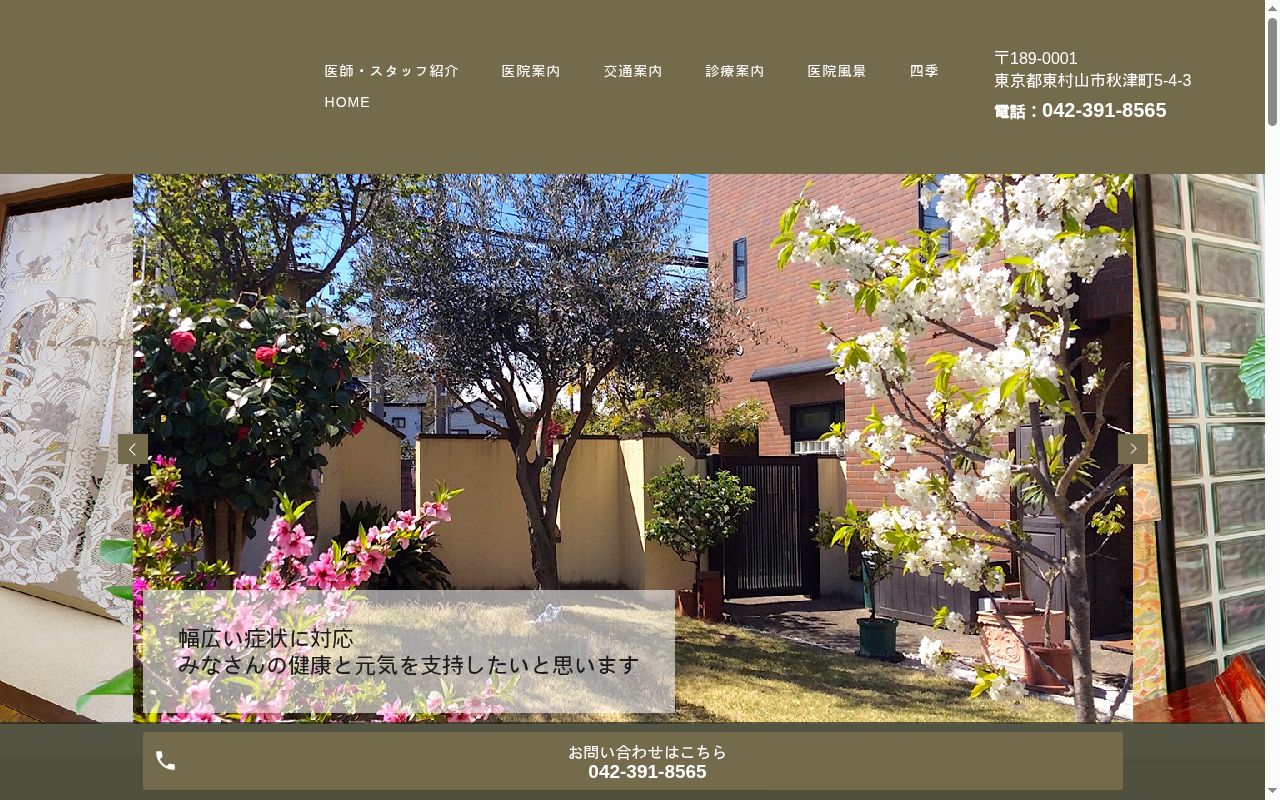 医療法人社団紀洋会 むらせ医院の公式サイトのスクリーンショット