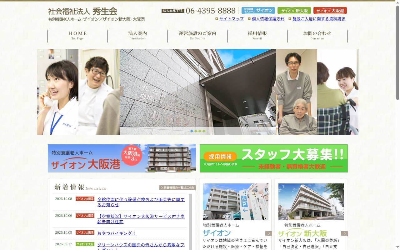 特別養護老人ホーム ザイオン新大阪クリニックの公式サイトのスクリーンショット