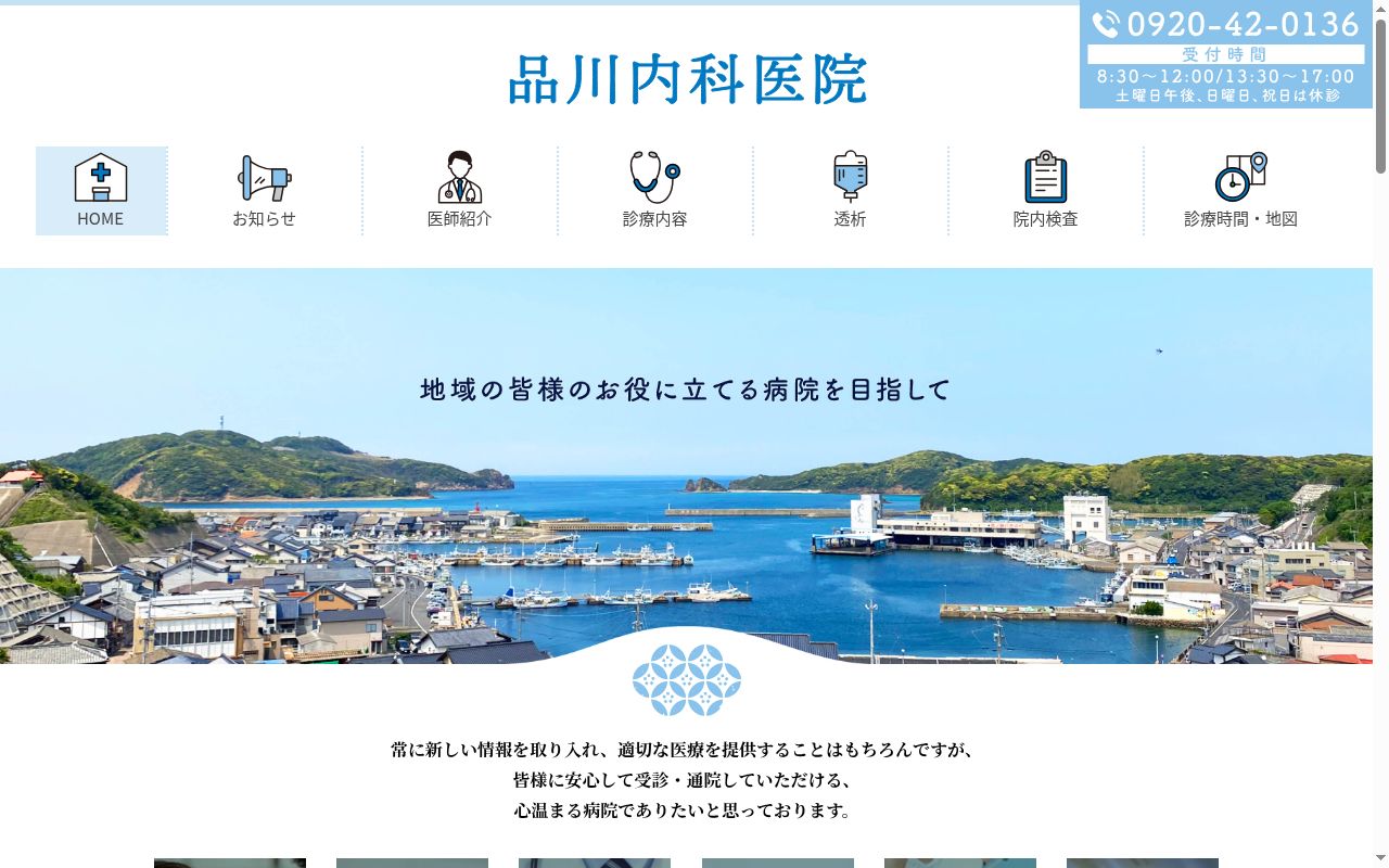 品川内科医院の公式サイトのスクリーンショット