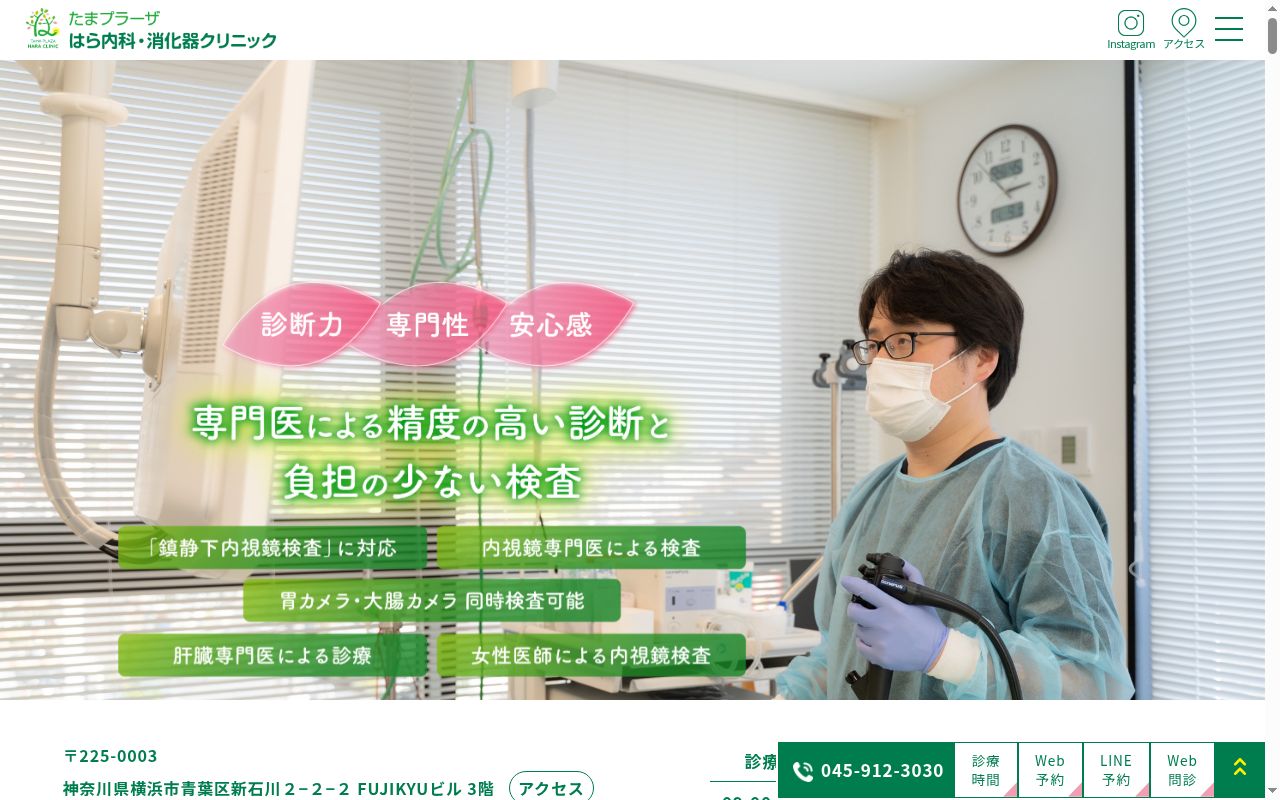 たまプラーザはら内科・消化器クリニックの公式サイトのスクリーンショット
