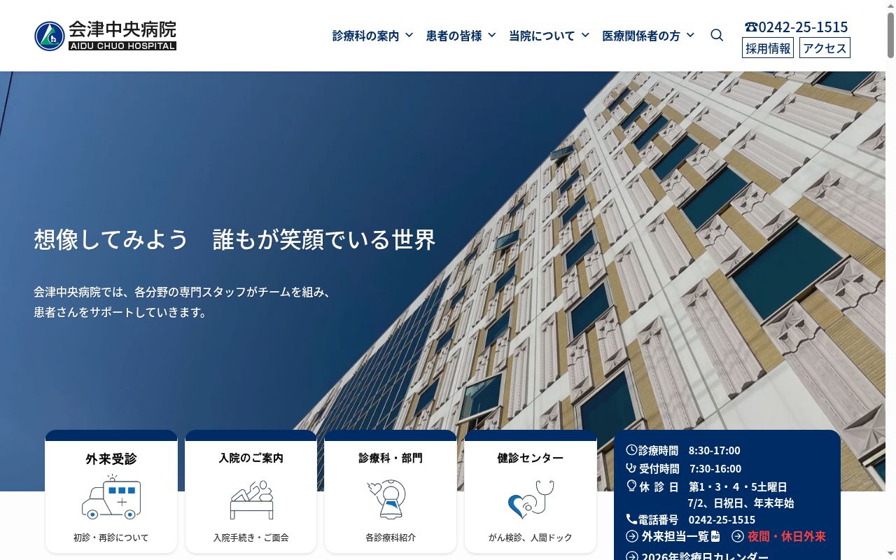つるが松窪病院の公式サイトのスクリーンショット