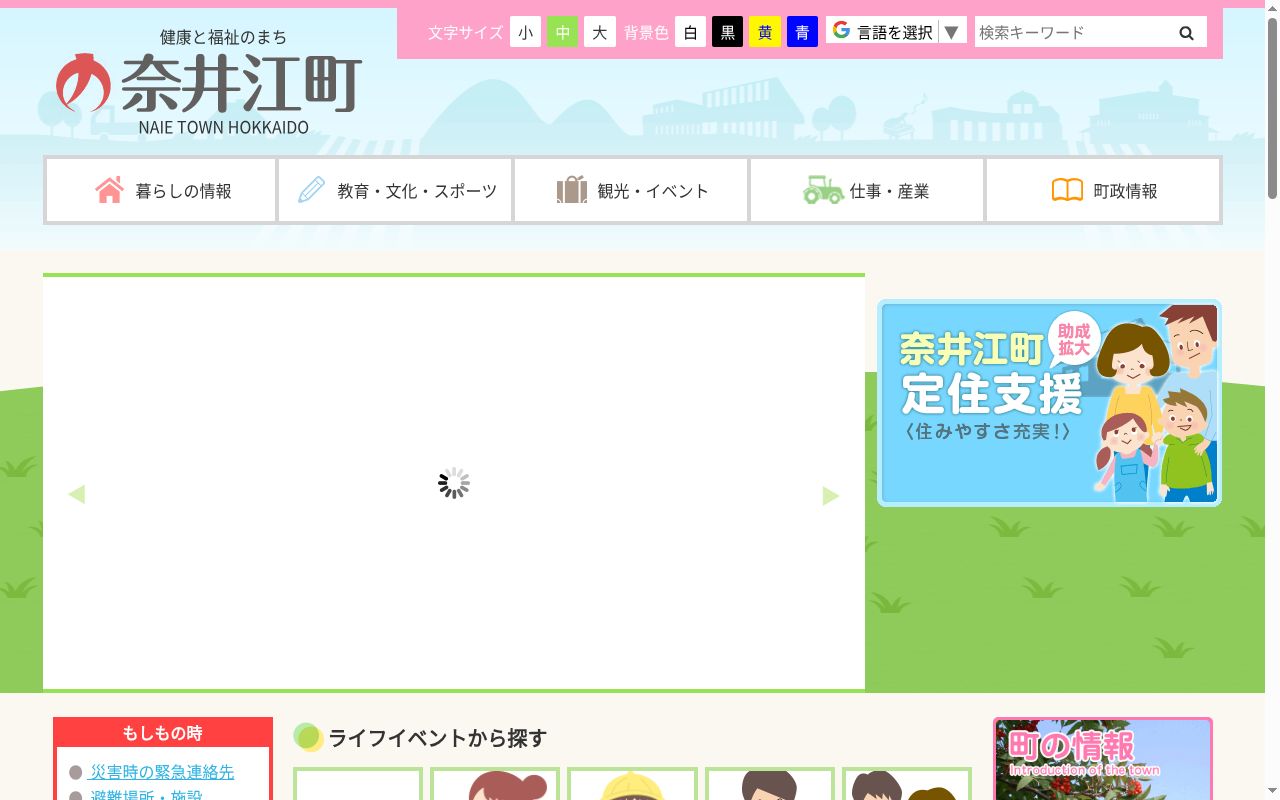 奈井江町立国民健康保険病院の公式サイトのスクリーンショット