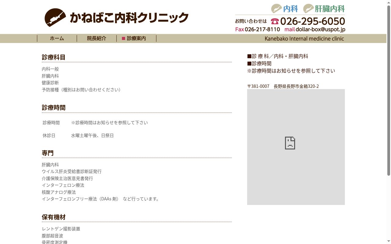 かねばこ内科クリニックの公式サイトのスクリーンショット