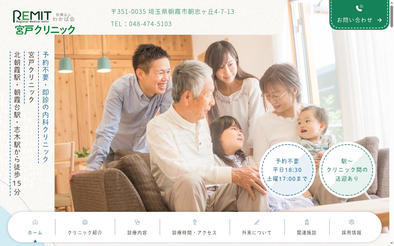 医療法人わかば会 宮戸クリニックの公式サイトのスクリーンショット