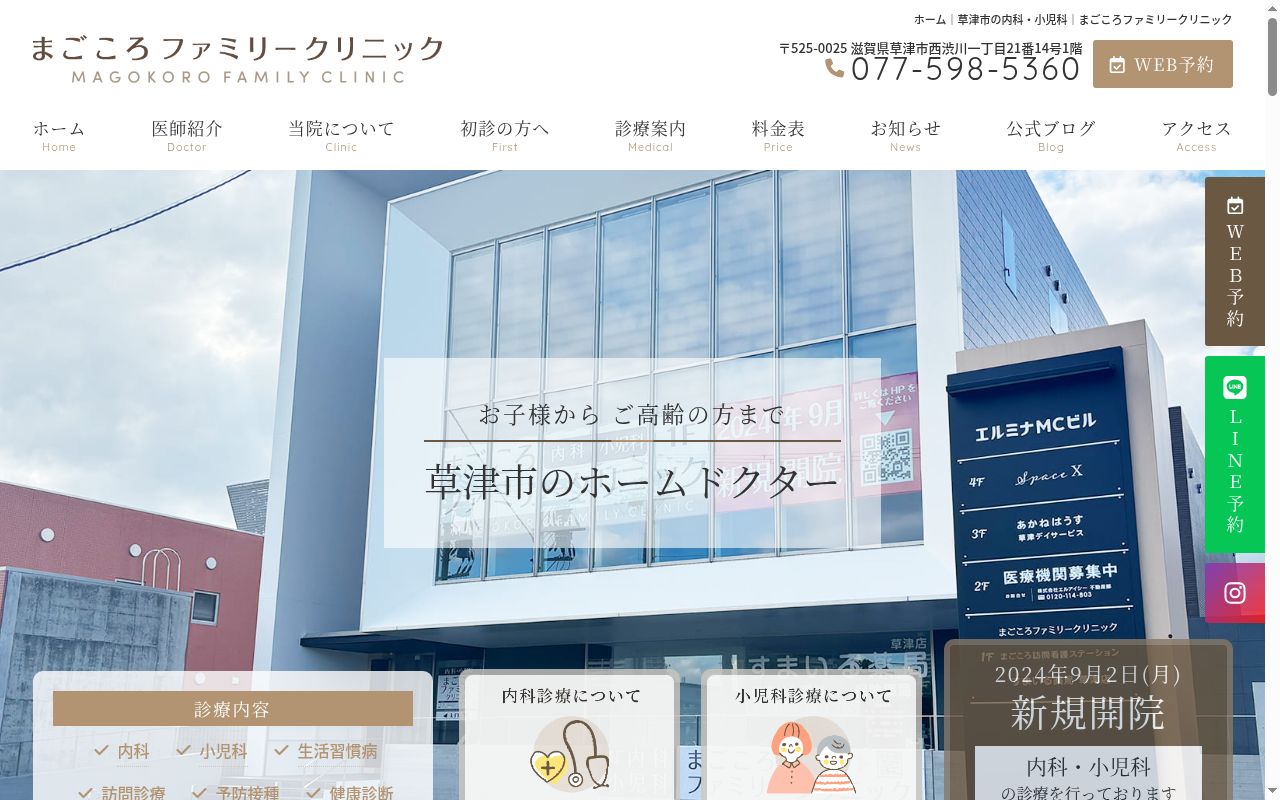 まごころファミリークリニックの公式サイトのスクリーンショット