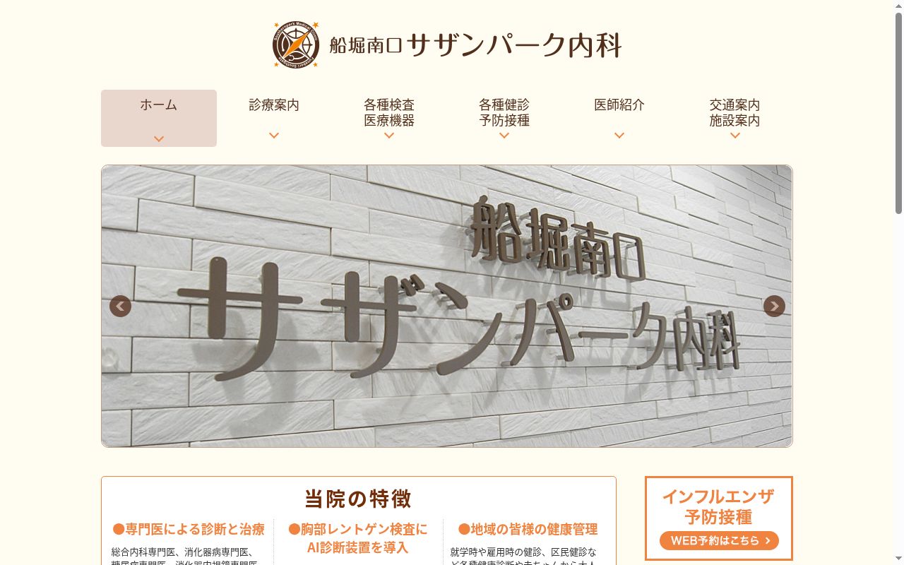 医療法人社団 樹亘会 船堀南口サザンパーク内科の公式サイトのスクリーンショット