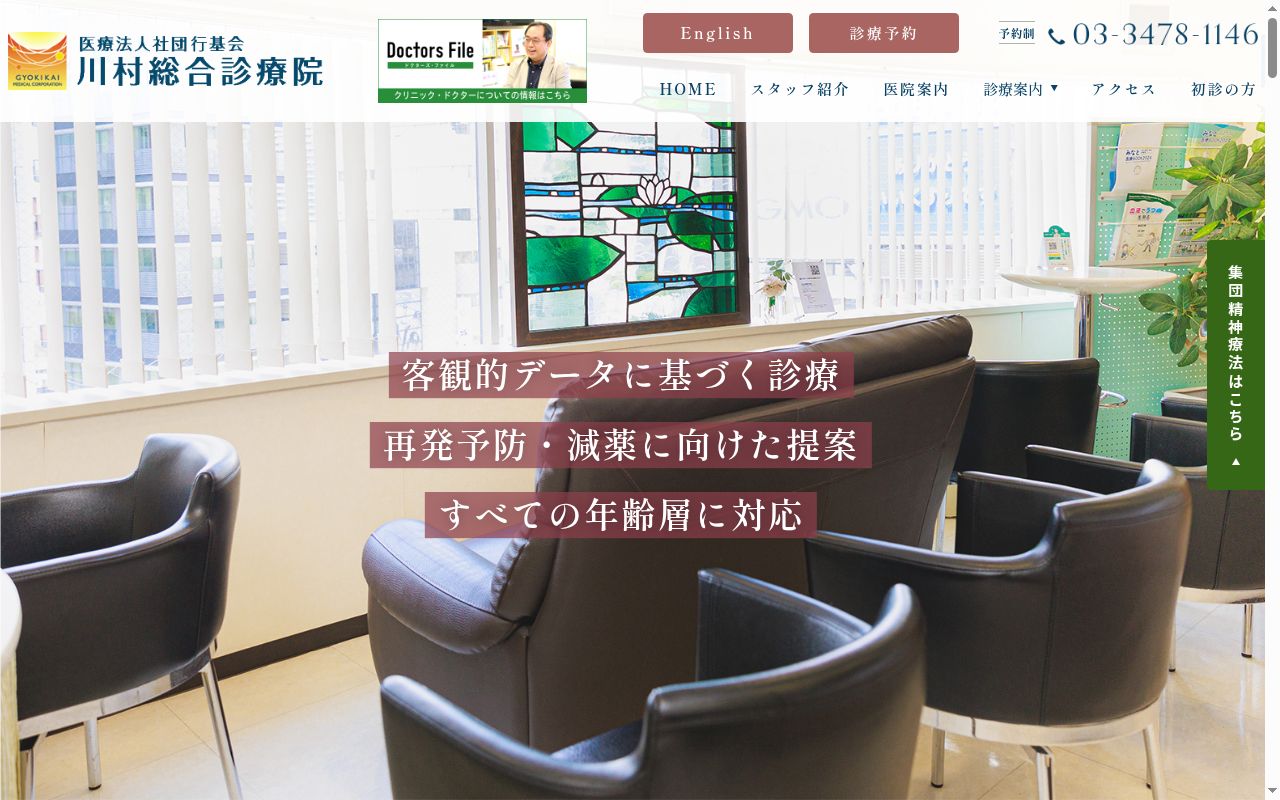医療法人社団行基会 川村総合診療院の公式サイトのスクリーンショット