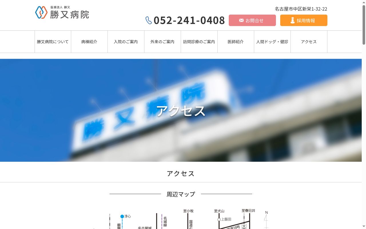 医療法人勝又　勝又病院の公式サイトのスクリーンショット