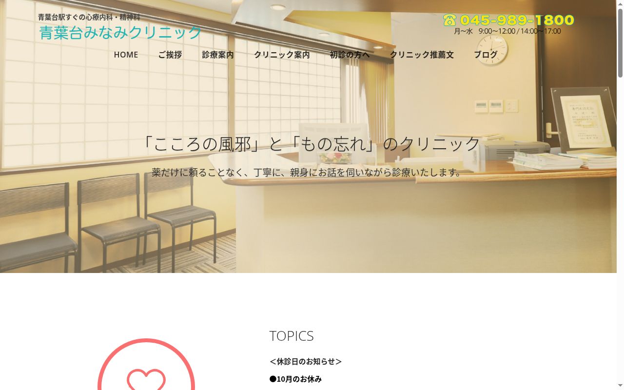 医療法人社団一宥会 青葉台みなみクリニックの公式サイトのスクリーンショット