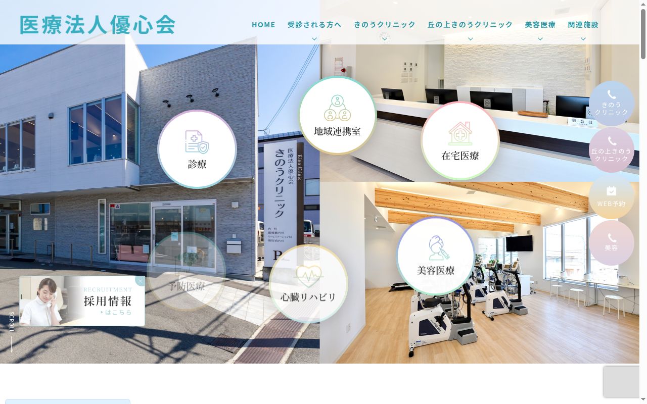 医療法人優心会　丘の上きのうクリニックの公式サイトのスクリーンショット