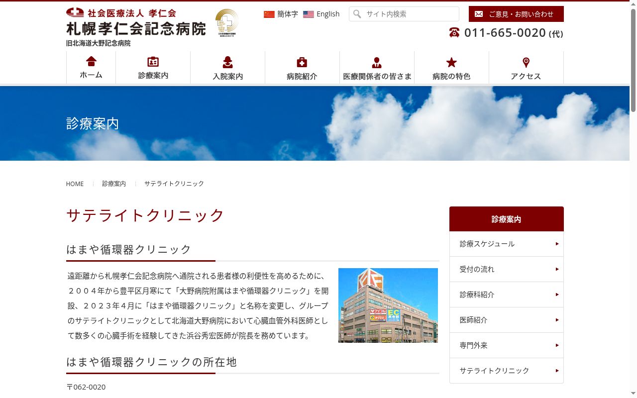 社会医療法人孝仁会 はまや循環器クリニックの公式サイトのスクリーンショット