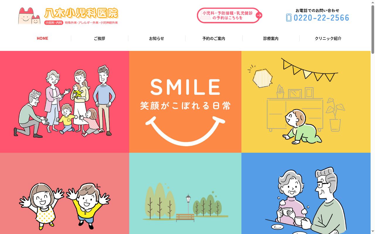 医療法人社団 圭秀会 八木小児科医院の公式サイトのスクリーンショット