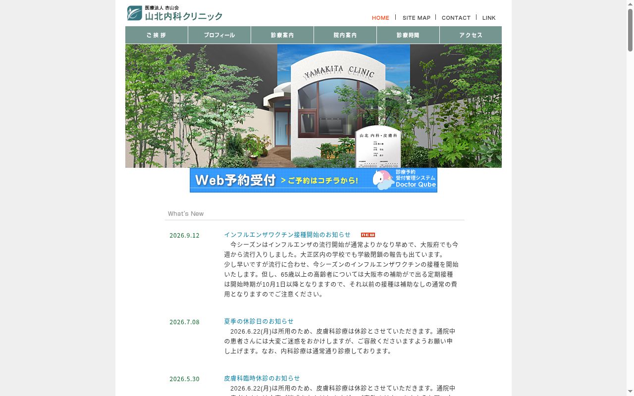 医療法人杏山会 山北内科クリニックの公式サイトのスクリーンショット