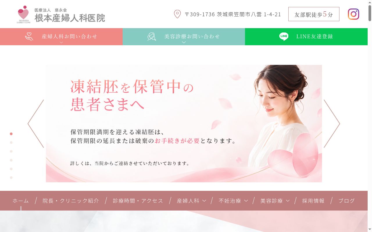 根本産婦人科医院の公式サイトのスクリーンショット