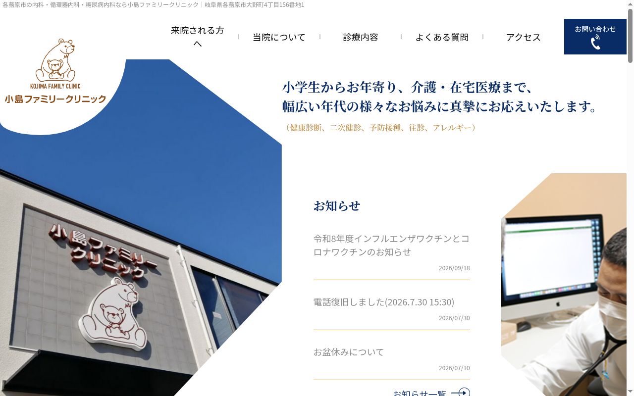 小島ファミリークリニックの公式サイトのスクリーンショット