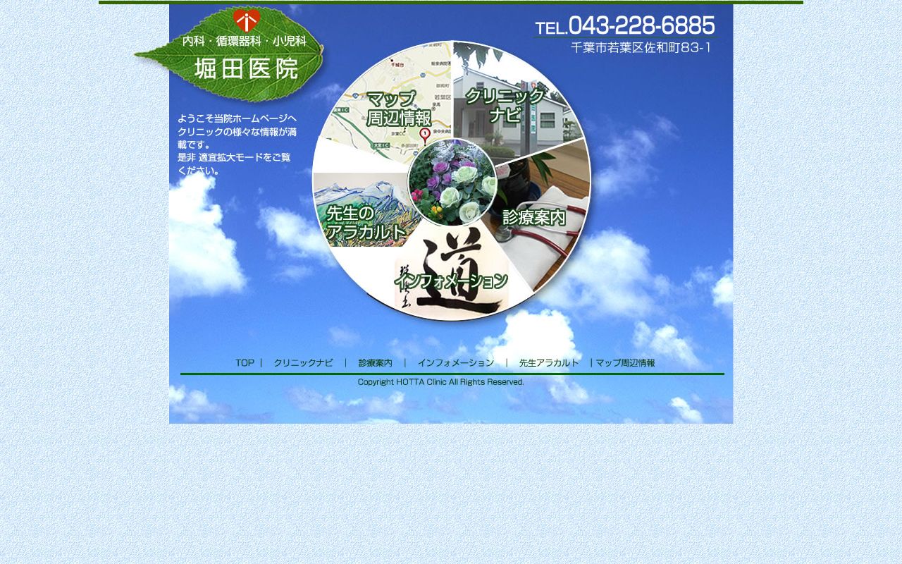 堀田医院の公式サイトのスクリーンショット
