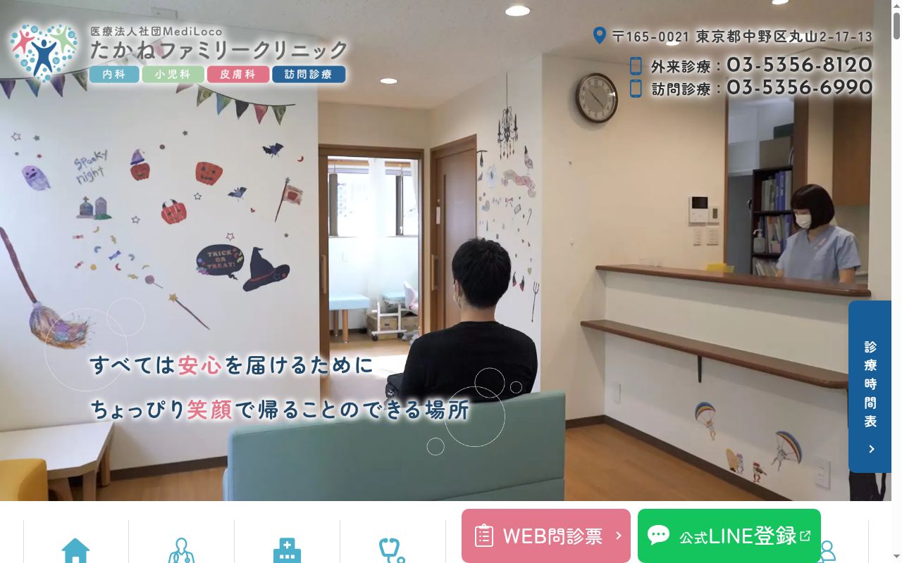 たかねファミリークリニックの公式サイトのスクリーンショット