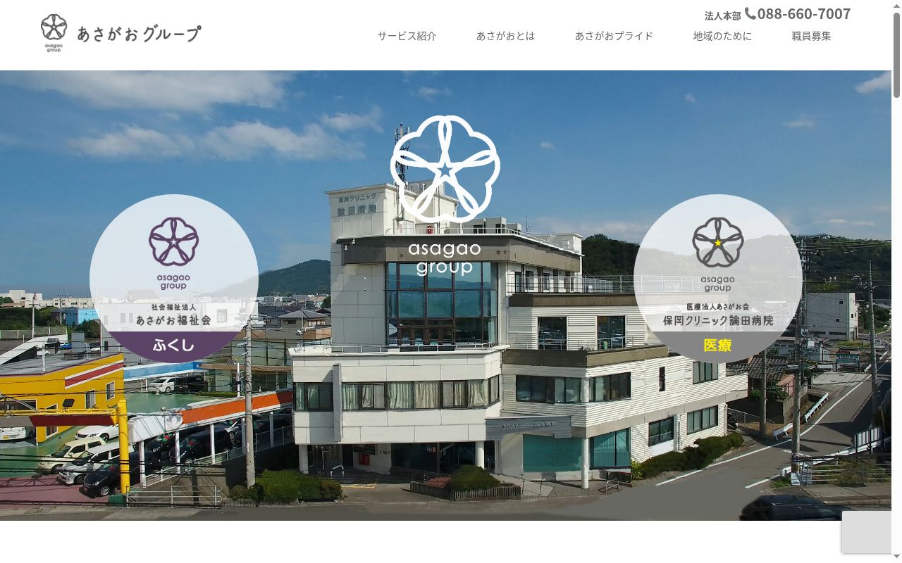 保岡クリニック論田病院の公式サイトのスクリーンショット
