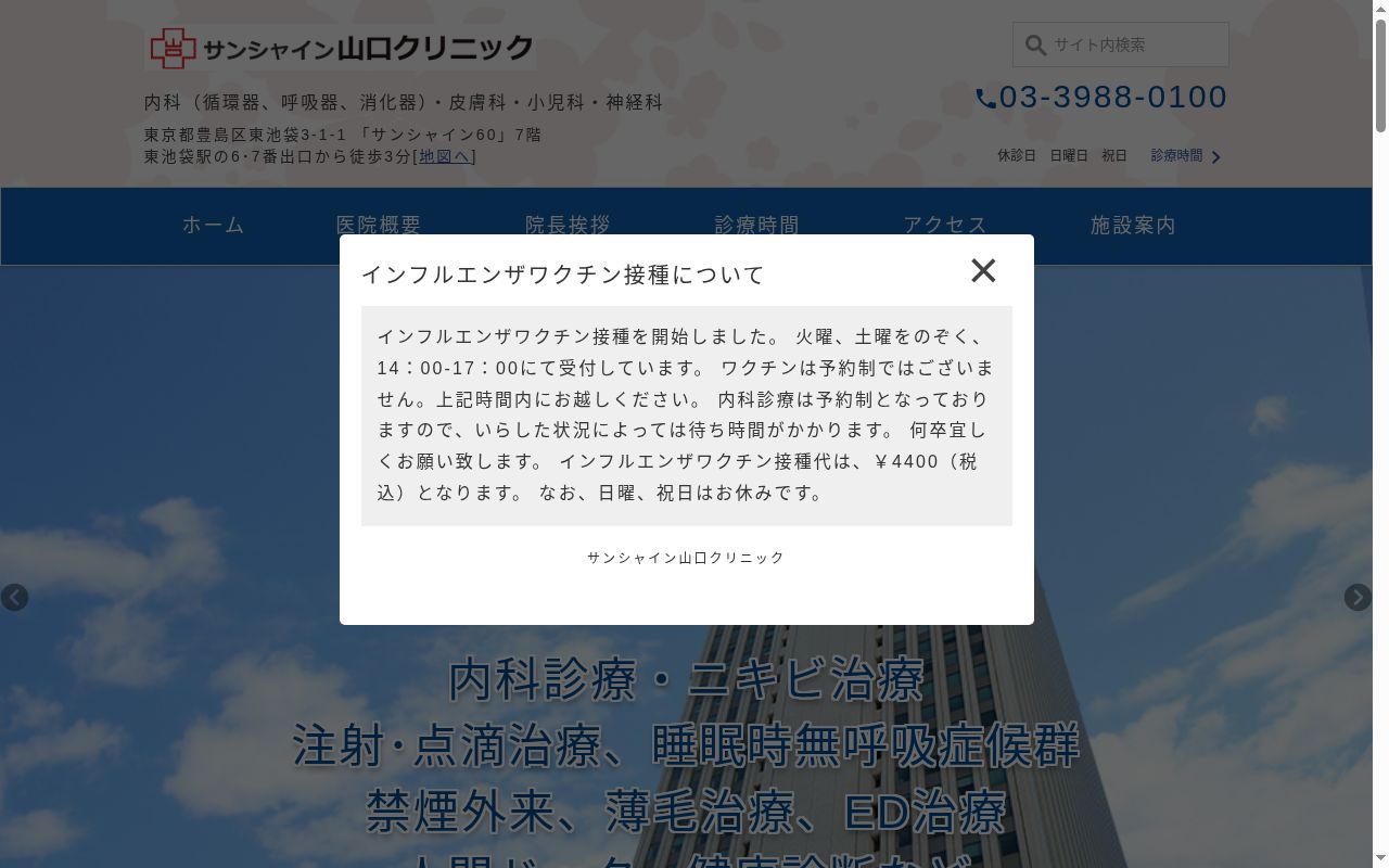 医療法人社団快生会 山口クリニックの公式サイトのスクリーンショット