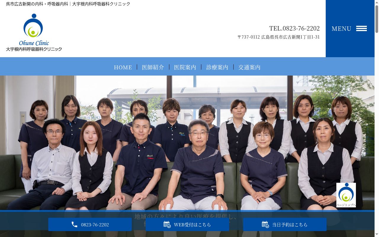 大宇根内科呼吸器科クリニックの公式サイトのスクリーンショット