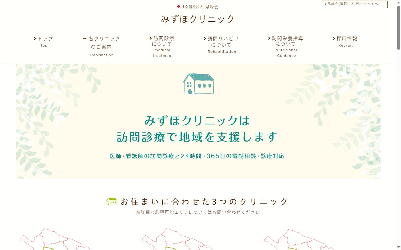 みずほクリニック緑園都市の公式サイトのスクリーンショット