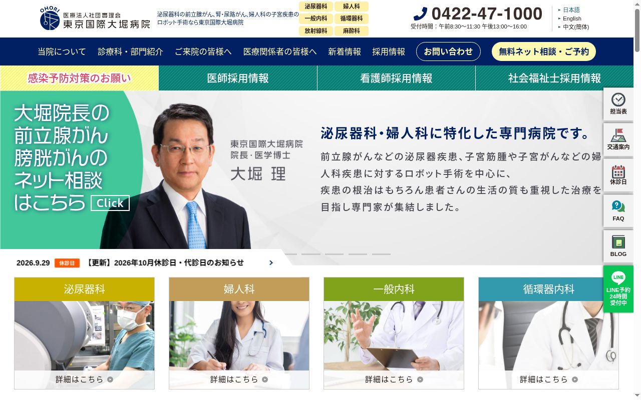 医療法人社団實理会 東京国際大堀病院の公式サイトのスクリーンショット