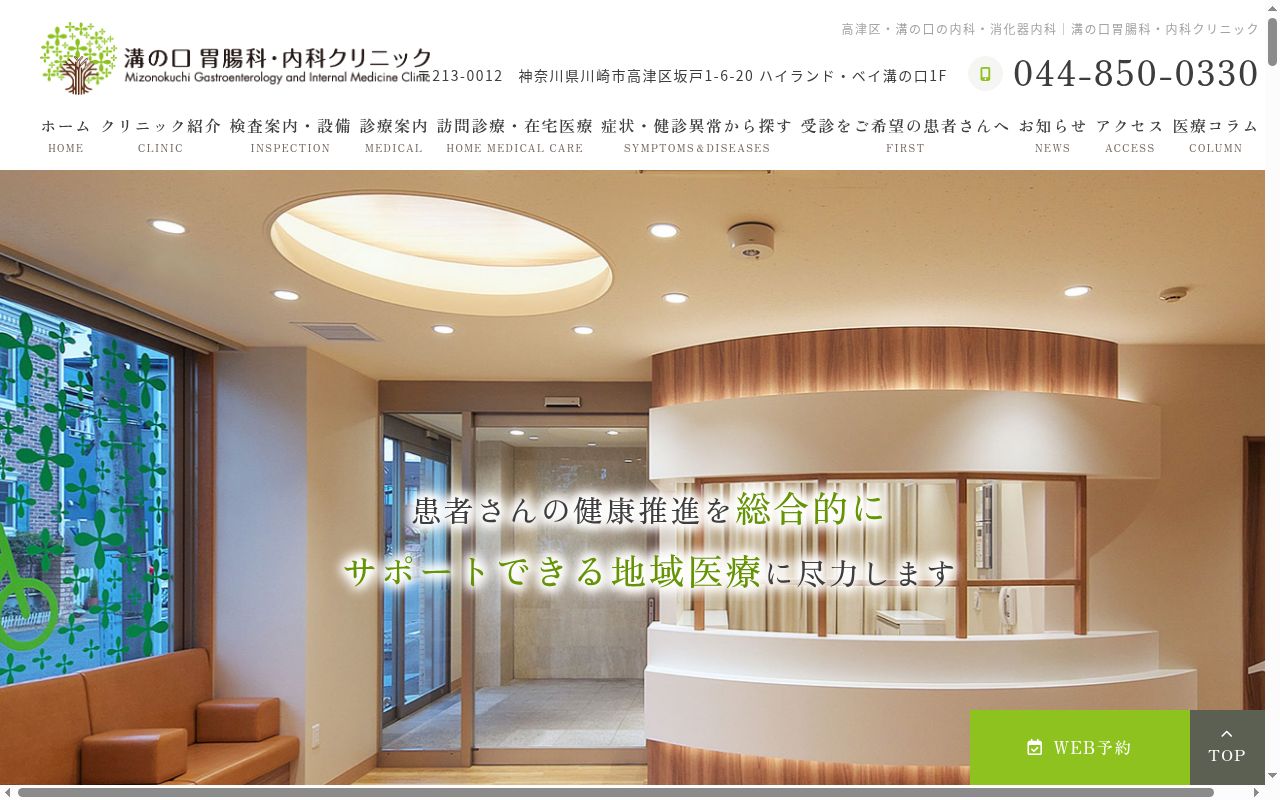溝の口胃腸科・内科クリニックの公式サイトのスクリーンショット