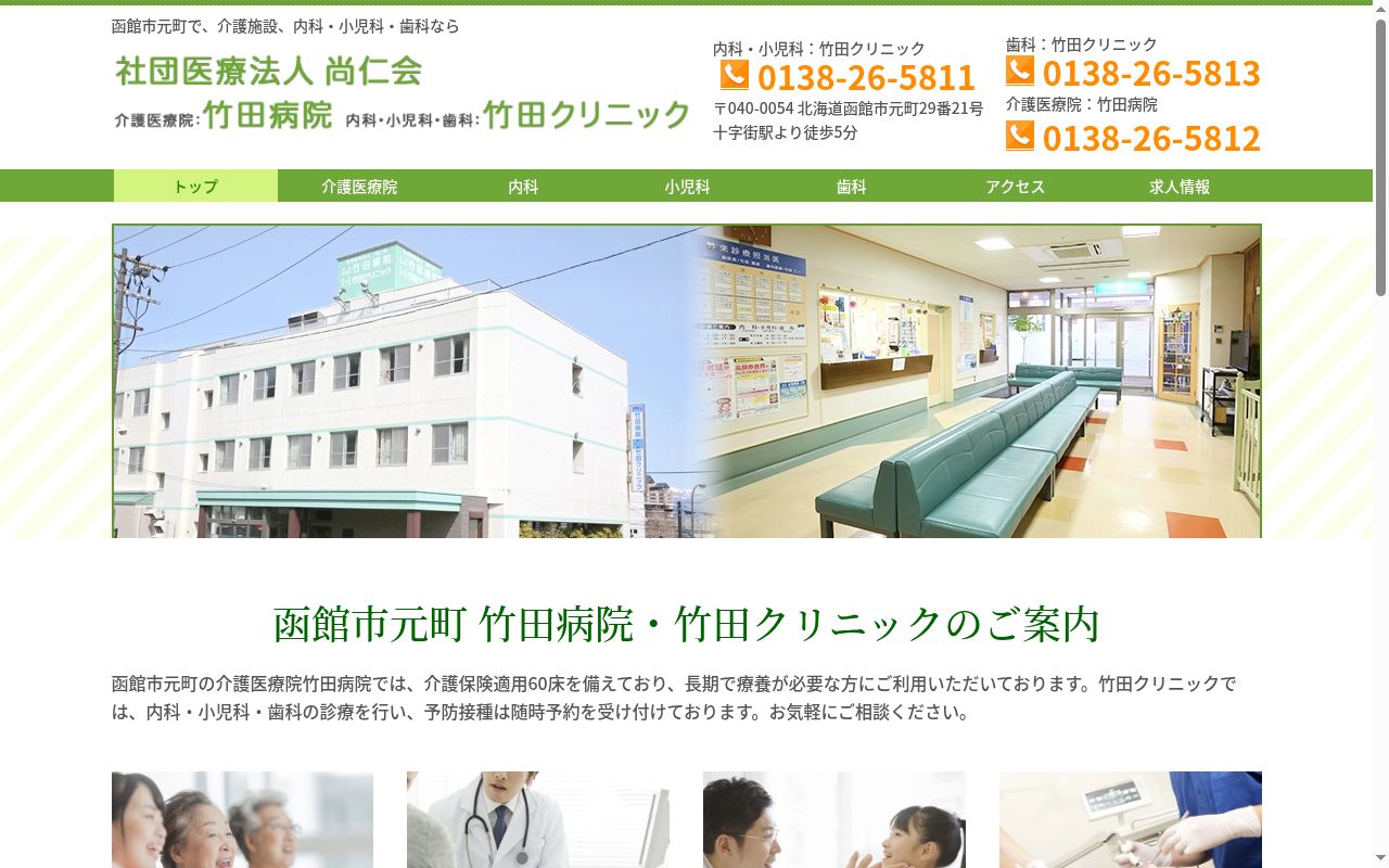 内科・小児科・歯科 竹田クリニックの公式サイトのスクリーンショット