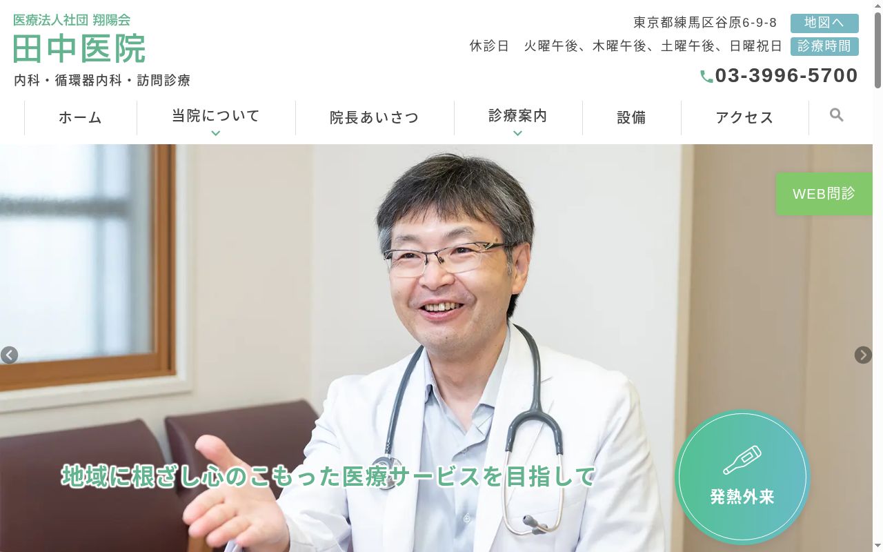 田中医院の公式サイトのスクリーンショット