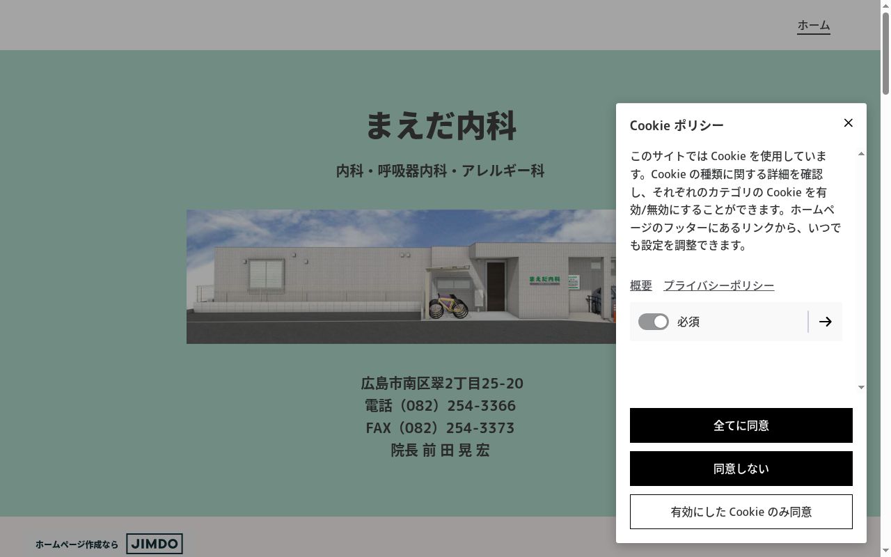 まえだ内科の公式サイトのスクリーンショット