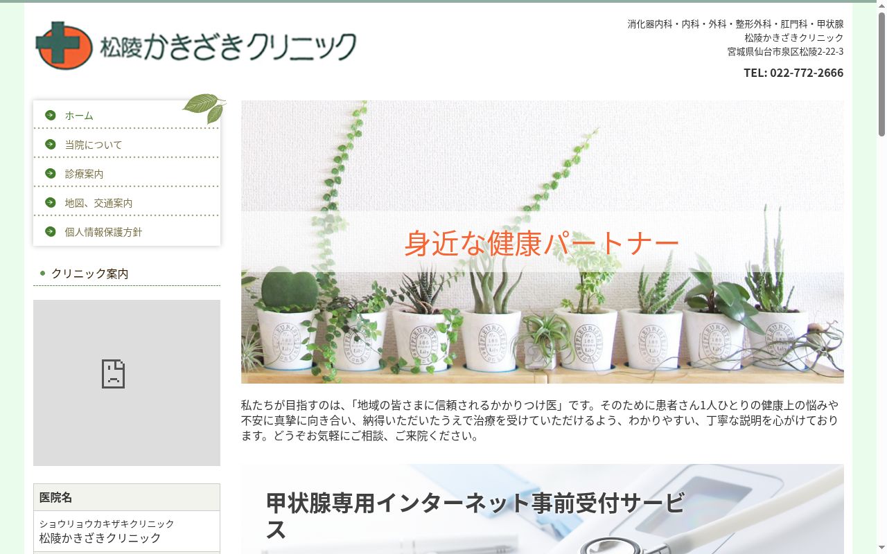 医療法人慶隆会　松陵かきざきクリニックの公式サイトのスクリーンショット